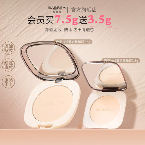 芭贝拉粉饼控油持妆细腻底妆不卡