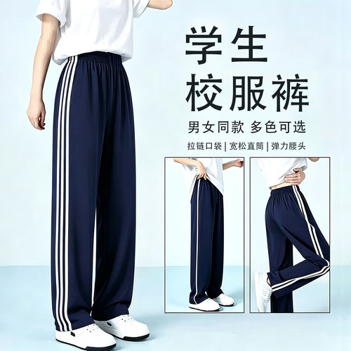 校服裤子藏青色一道杠藏蓝色二条杠夏季薄款初高中生小学生运动裤