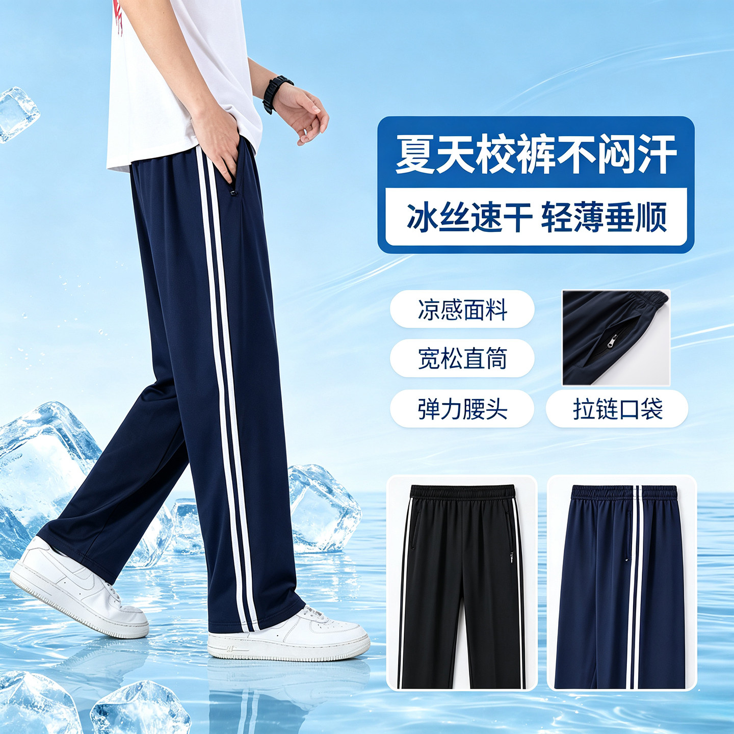冰丝运动裤夏季薄款藏青色校服裤图片
