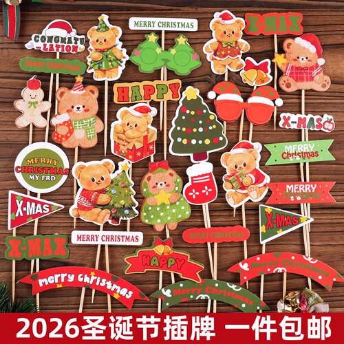 2026圣诞节黄油小熊蛋糕装饰插牌圣诞帽小熊节日快乐插旗烘焙装扮