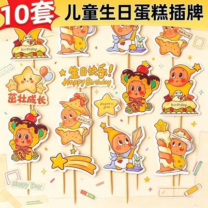 网红可爱星空蜡烛蛋糕装饰插件卡通儿童生日快乐甜品装扮烘焙插牌