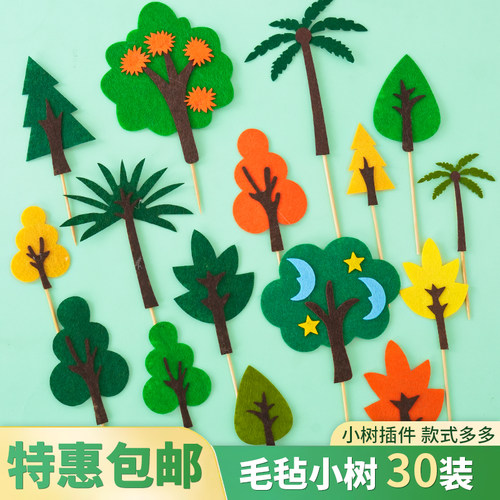 毛毡森系小树蛋糕装饰插牌松树插件森林树木椰子树烘焙装扮配件