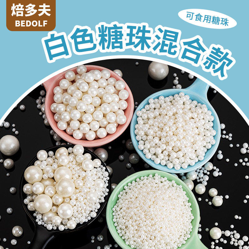 网红糖珠蛋糕装饰金色白色七彩色圆珠糖豆可食用珍珠糖烘焙摆件