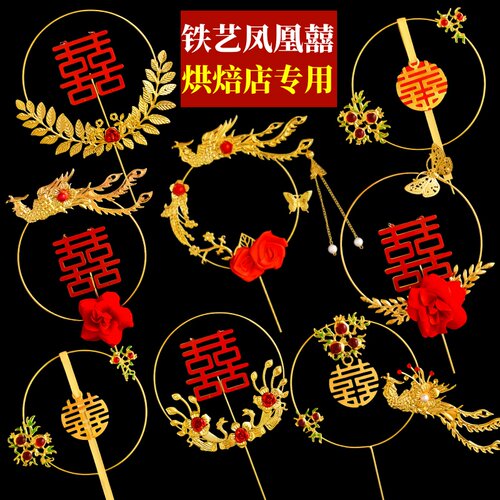 网红铁艺凤凰蛋糕装饰复古石榴红双喜孔雀珍珠结婚订婚宴烘焙装扮