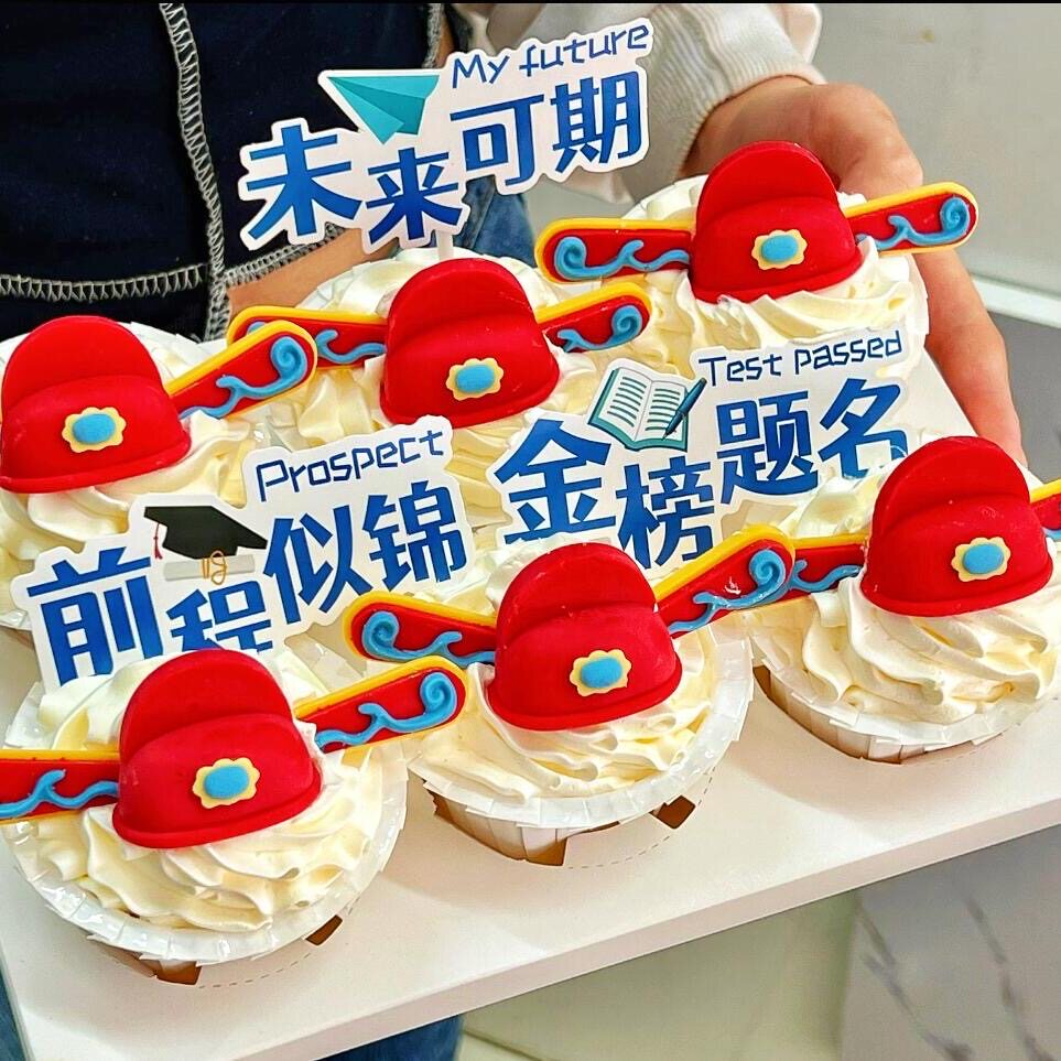 2025毕业季状元帽纸杯蛋糕装饰插牌未来可期金榜题名甜品装扮插件