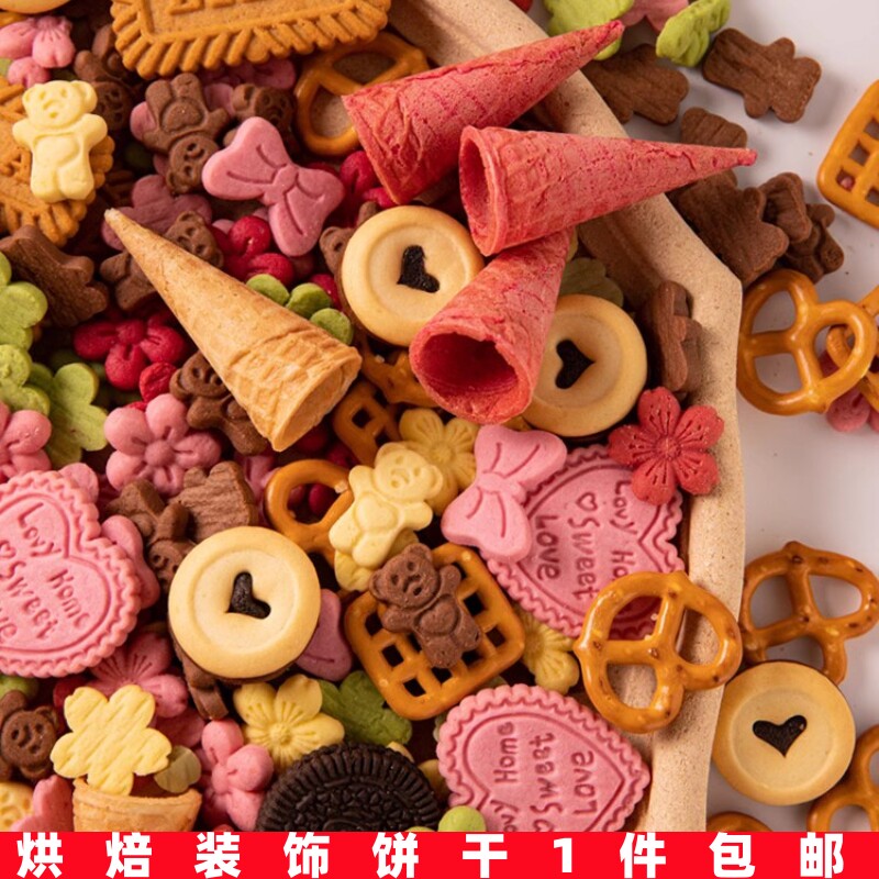 劳伦兹蝴蝶型饼干蛋糕装饰奥利奥小熊爱心饼干摆件网红生日摆件