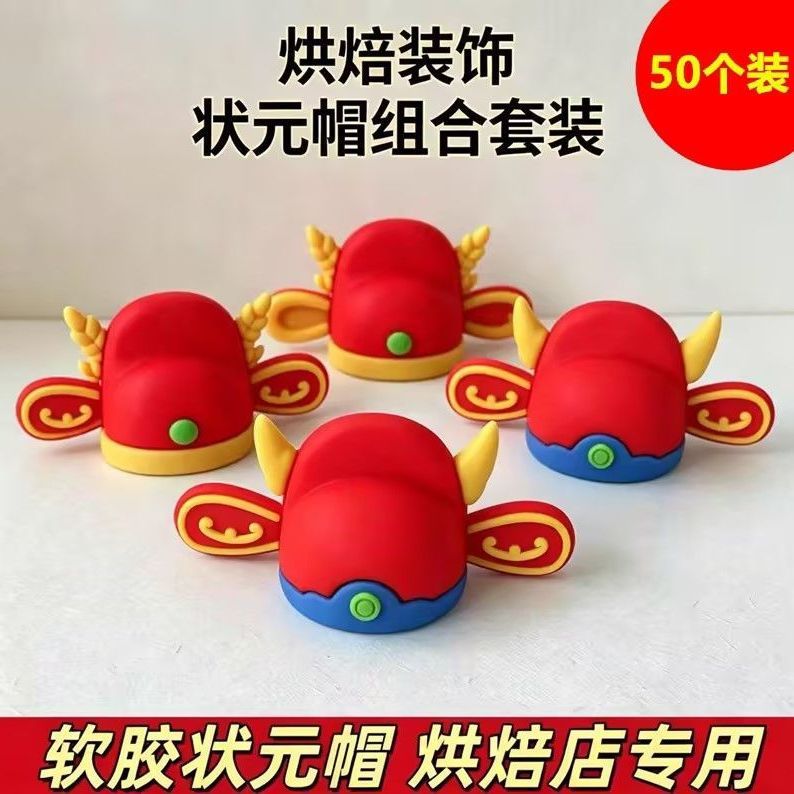 网红状元帽可爱造型网红中式状元软胶迷你状元帽节日蛋糕装饰摆件