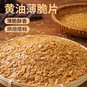 烘焙饼干脆黄油薄脆500g薄脆蛋糕装饰冰淇淋木糠杯碎脆脆片