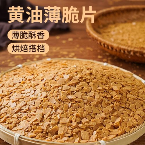 烘焙饼干脆黄油薄脆500g薄脆蛋糕装饰冰淇淋木糠杯碎脆脆片