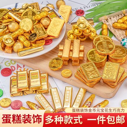 金币巧克力蛋糕装饰摆件元宝花生金条祝寿生日婚庆喜糖烘焙插件
