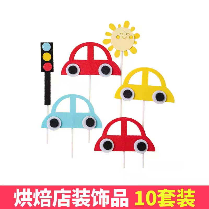 卡通儿童小汽车太阳红绿灯蛋糕装饰插件烘焙摆件生日烘焙装扮插牌