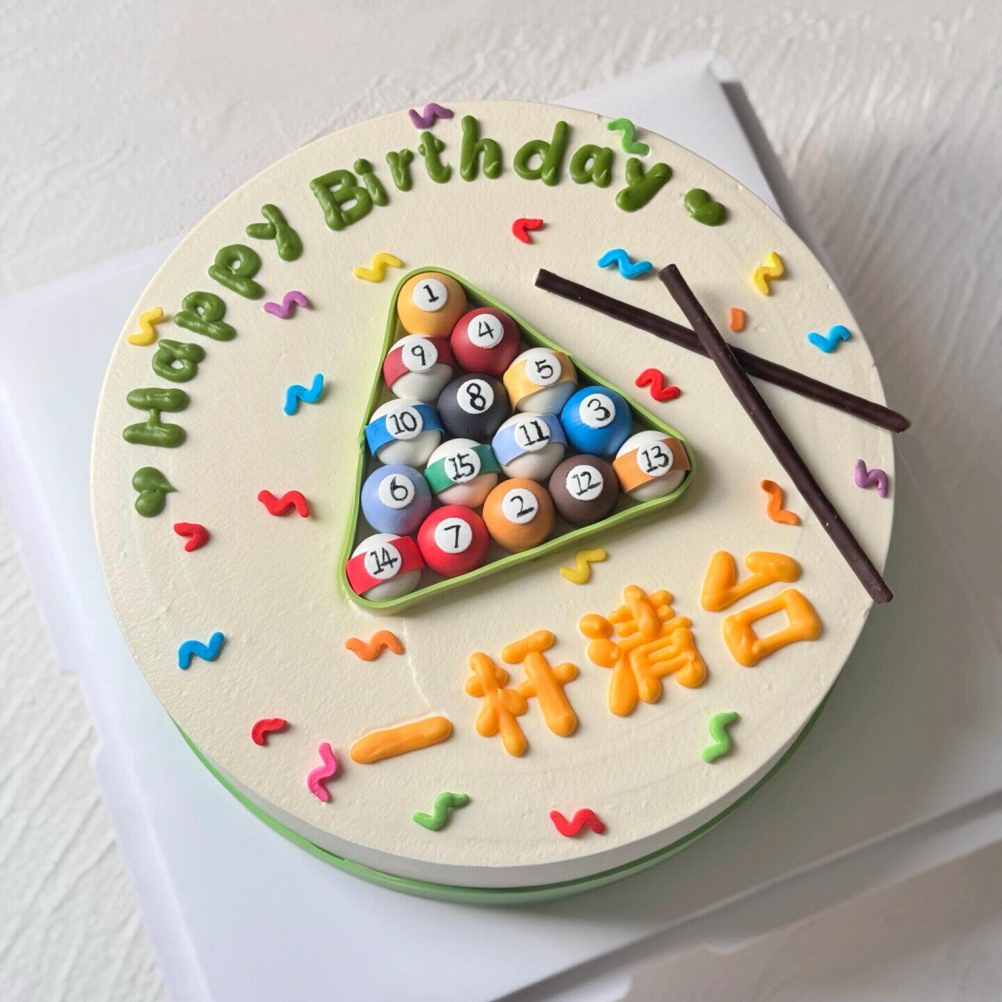 网红台球蛋糕装饰一杆清台桌球摆件中式八球男生男神生日甜品装扮