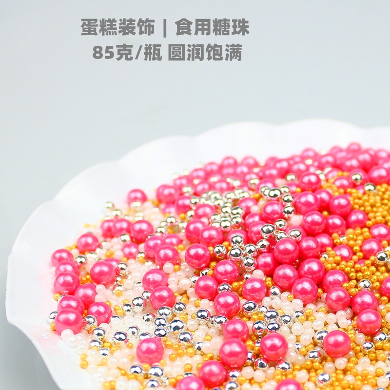 烘焙蛋糕装饰摆件金色白色糖珠甜品台西点彩色圆形银珠小米粒珠子