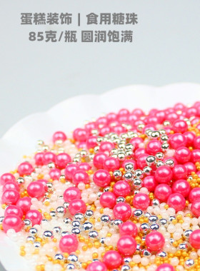 白色甜品台西点圆形珠子蛋糕装饰