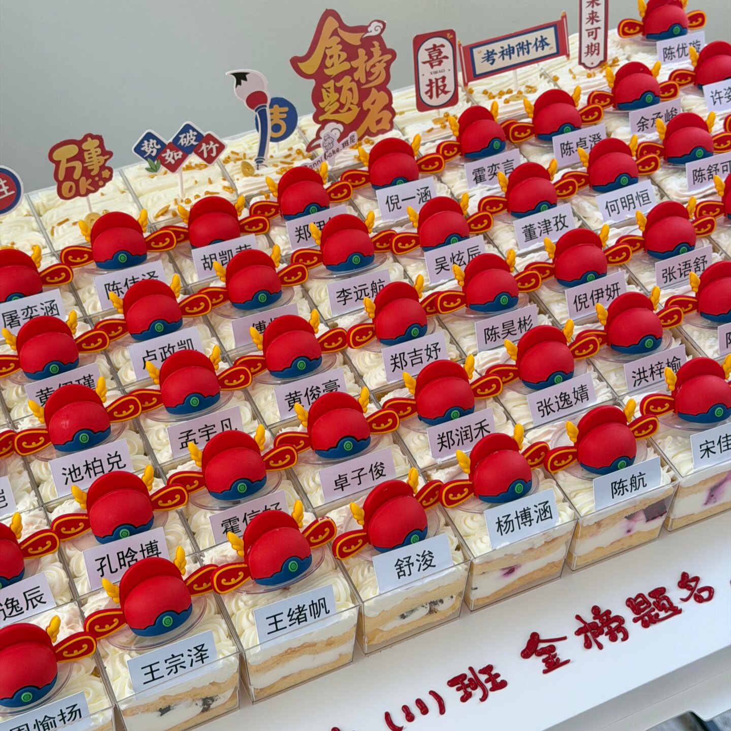 2026毕业季慕斯杯蛋糕装饰考神附体金榜题名可写字插牌状元帽配件