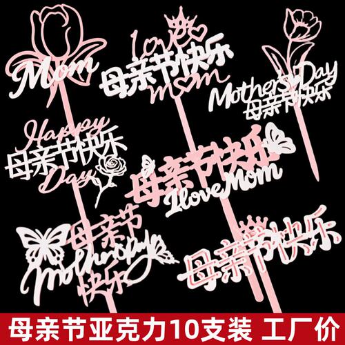 2026网红母亲节快乐蛋糕装饰插牌插件我爱你妈妈MOM双层蝴蝶装扮