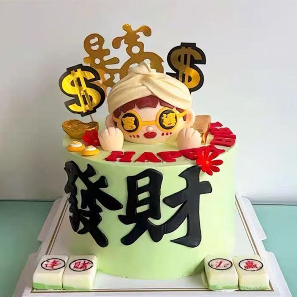 网红富豪富婆发财蛋糕装饰摆件暴富爆美闺蜜仙女女神生日装扮插件