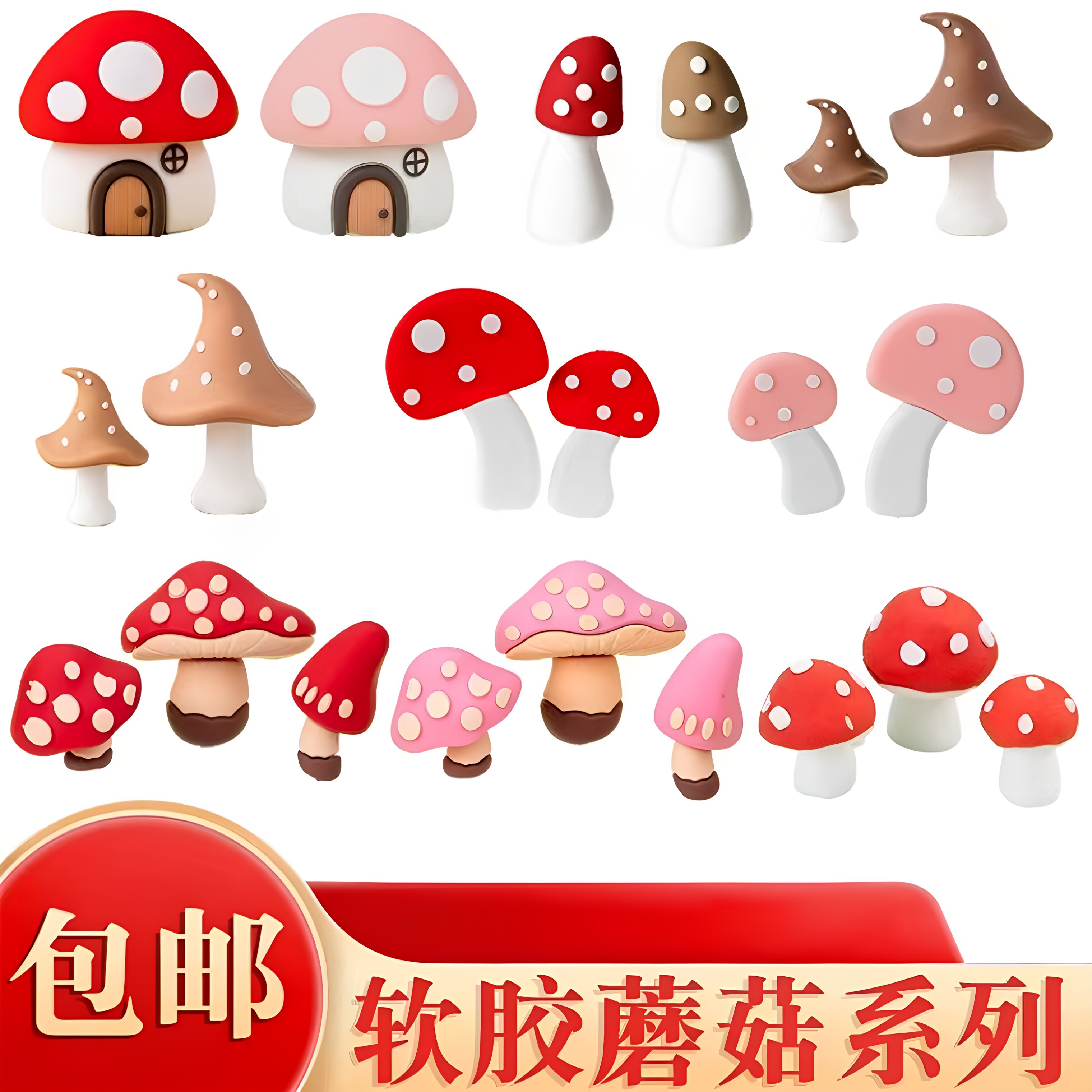 网红软胶波点蘑菇系列蛋糕装饰摆件小蘑菇套装生日甜品台装扮配件