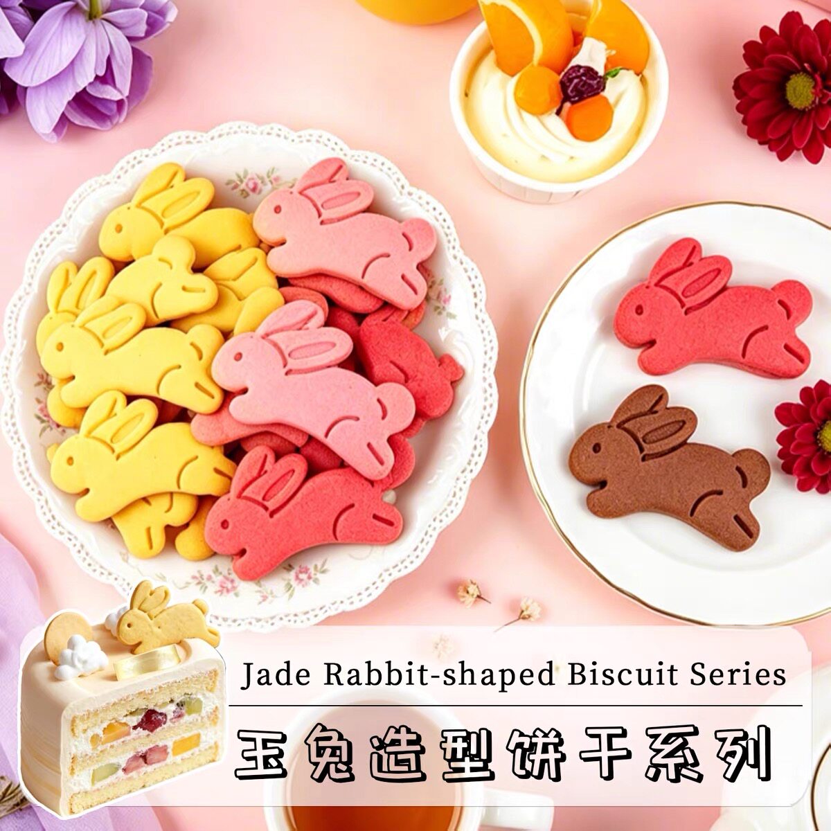 中秋节玉兔兔子造型饼干生日节日蛋糕装饰插件甜品台蛋糕装扮摆件
