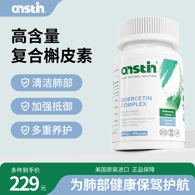 ONSTIN美国进口肺部保健品