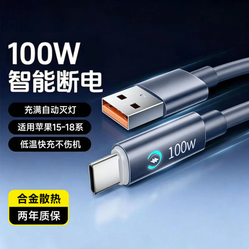 艾胜者100W超级闪充Type-C自动断电充电线适用华为苹果iPhone15-18pro小米VIVOPPO发光手机平板车载数据线6A