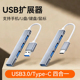 usb3.0扩展器分线器多口typec笔记本电脑转接一拖四拓展坞车载hub