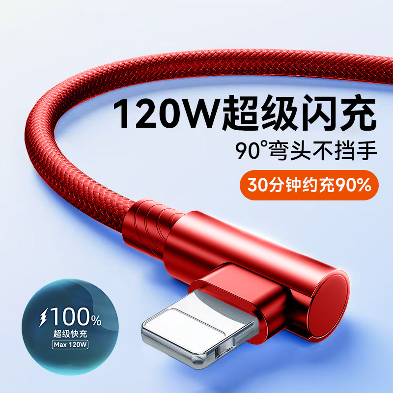 艾胜者适用苹果iPhone14数据线弯头240W超级闪充手机13promax/12/11/8plus7/6s手游弯头充电线车载6A加长3米,3C数码配件,手机数据线,淘宝优惠券,粉丝福利购,淘宝优惠卷