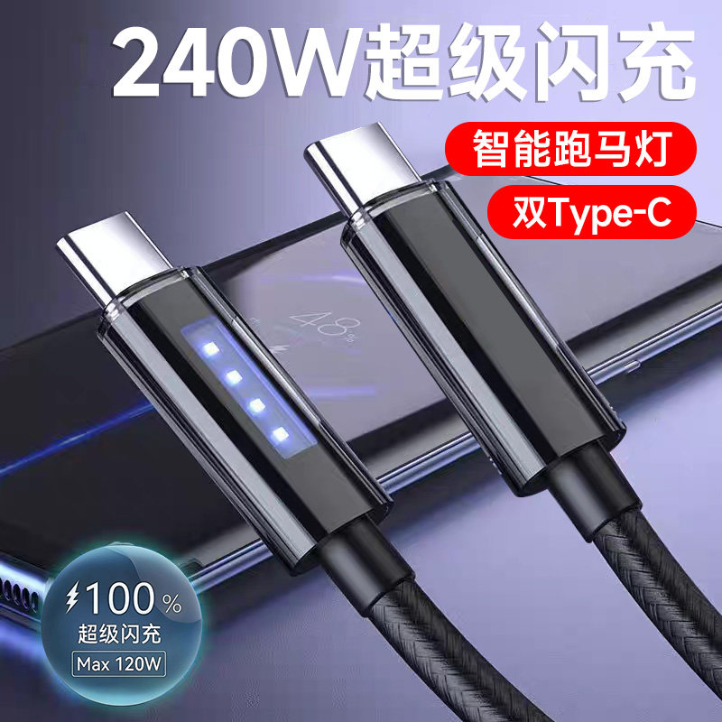 艾胜者240W超级闪充双Type-C数据线ctoc适用华为VIVO小米OPPO荣耀苹果iPhone17/16/15PD车载跑马灯充电线2米,3C数码配件,手机数据线,淘宝优惠券,粉丝福利购,淘宝优惠卷