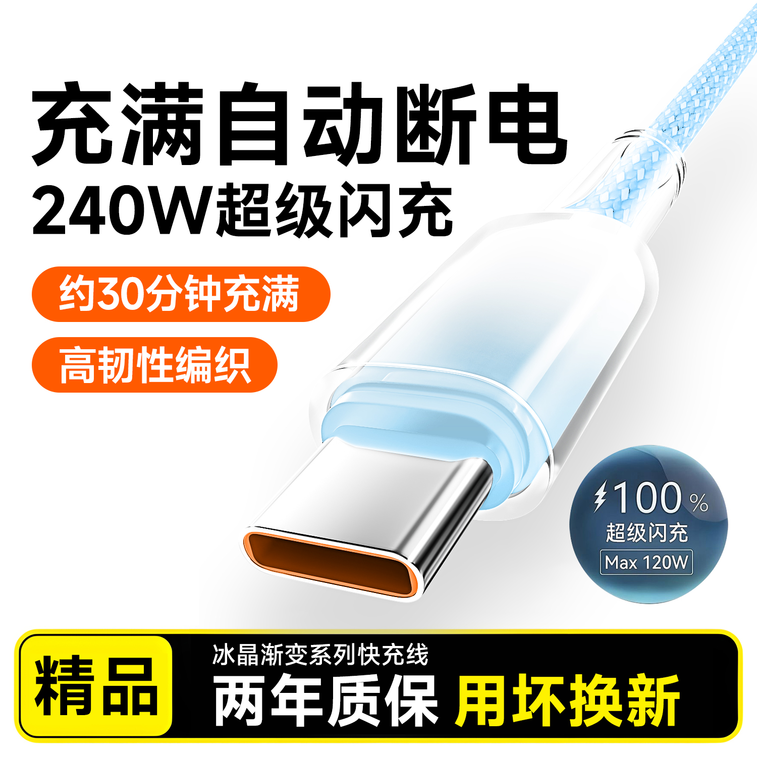 艾胜者Type-C手机数据线240W超级闪充透明渐变充电线适用华为VIVO小米OPPO苹果iPhone15/16/17车载6A快充加长