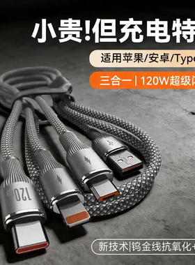 艾胜者编织一拖三数据线120W超级闪充三合一适用苹果华为p40p50荣耀安卓typec车载6A手机充电器线三头2米快充