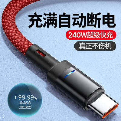 【自动断电】Type-C数据线6A超级快充适用华为Mate60Pro/P40/30荣耀VIVO小米OPPO手机充电器线车载呼吸灯闪充