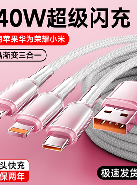 艾胜者240W超级闪充三合一数据线一拖三渐变充电线适用苹果13/14华为荣耀小米安卓手机便携车载三头6A快充2米