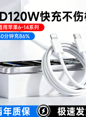 艾胜者120W超级闪充适用苹果iPhone14充电器线13/12pro/11xsmax/xr/8plus7/6s平板手机快充车载PD数据线2米长