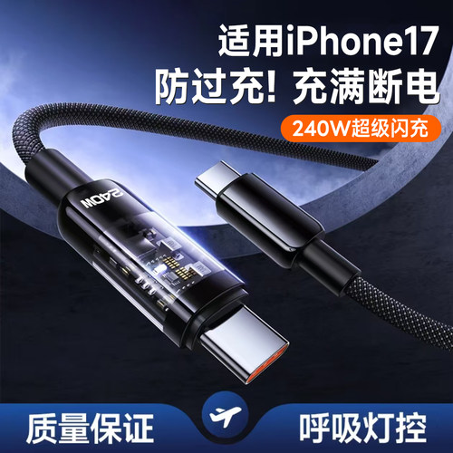 艾胜者双头Type-C数据线pd240W闪充适用华为小米苹果17/ipadpro/macbook笔记本手机通用10A快充电线2米带灯长