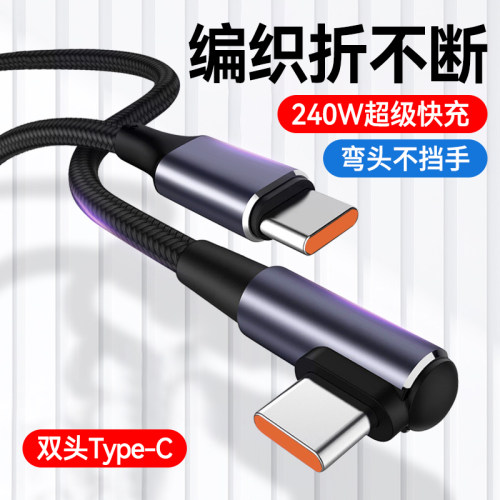 艾胜者弯头双Type-C数据线PD240W超级快充适用苹果15/16华为荣耀小米MacBook笔记本电脑平板手机ctoc充电线6A