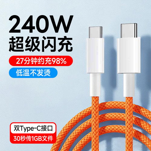 艾胜者6A快充240W超级闪充双头Type-C数据线公对公ctoc车载闪充适用苹果15/16pro华为OPPO小米3米手机充电线