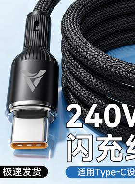 艾胜者Type-C充电线240W快充6A超级闪充适用华为p70p80p90VIVO小米OPPO荣耀magic平板手机数据线2m3m加长车载