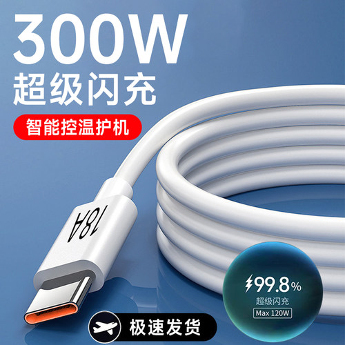 艾胜者300W超级闪充Type-C数据线18A快充手机充电线适用华为VIVOPPO小米荣耀400/300/200/100pro加长3米车载