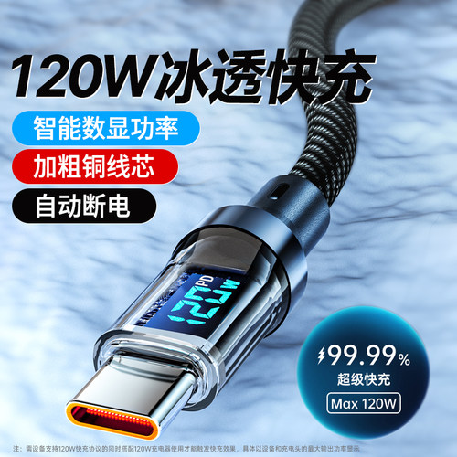 艾胜者120W双Type-C超级快充数显数据线ctoc双头6A编织充电线适用苹果16iPhone15小米华为手机平板笔记本通用