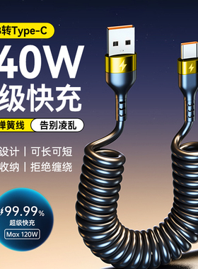 艾胜者弹簧数据线Type-C6A超级快充240W闪充适用苹果16/15/14华为vivoOPPO小米荣耀车载ctoc手机伸缩充电器线