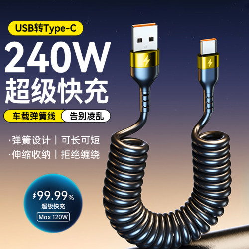 艾胜者弹簧数据线Type-C6A超级快充240W闪充适用苹果16/15/14华为vivoOPPO小米荣耀车载ctoc手机伸缩充电器线