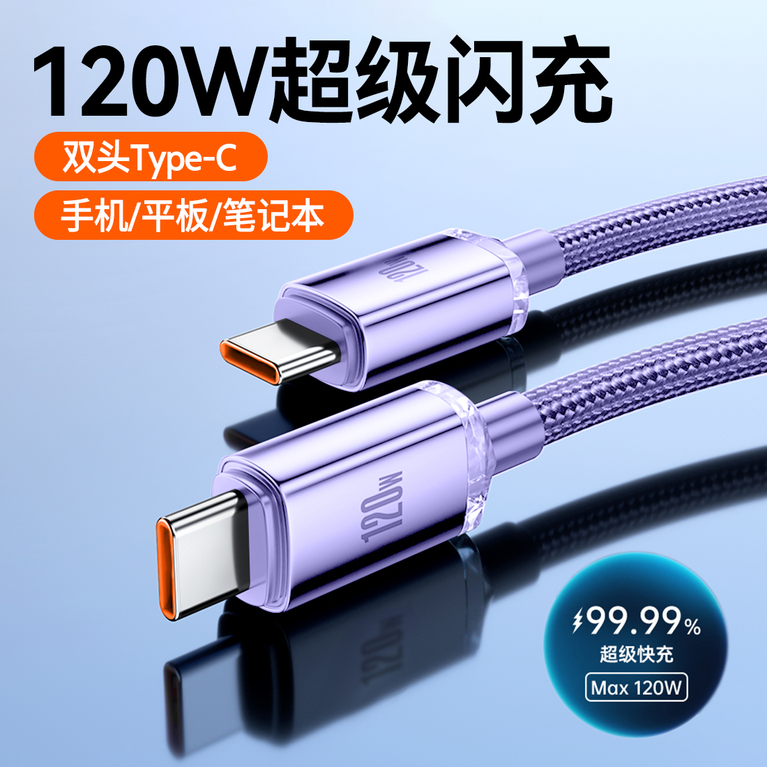 艾胜者双头Type-C数据线双pd120W快充适用华为小米苹果16/macbook笔记本平板车载公对公手机充电线两头6A闪充