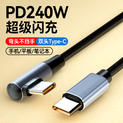 艾胜者弯头双Type-C数据线PD240W超级快充适用华为Mate60proVIVO小米苹果16车载手机MacBook平板电脑2米加长