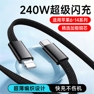 艾胜者适用苹果iPhone数据线14promax/13/12mini/11/xs/8p7/6se快充PD240W闪充手机pad平板通用2米加长充电线