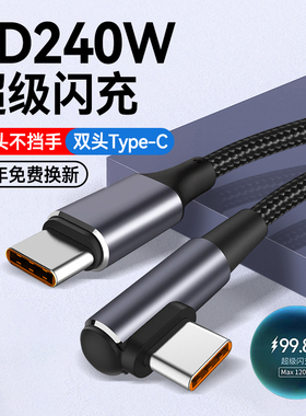 艾胜者双头Type-C数据线PD240W快充适用苹果15/16e华为pura70小米ipadpro平板电脑弯头公对公充电器线2米加长