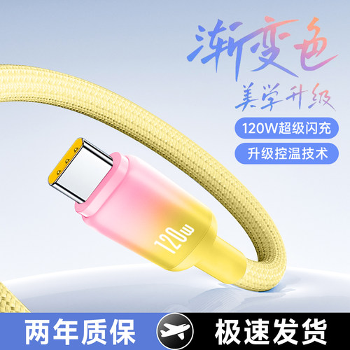 艾胜者120W超级闪充Type-C渐变数据线适用苹果iphone17/16/15pro华为VIVO小米OPPO车载通用手机快充电线2米长
