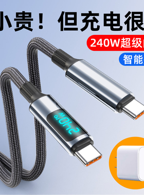 艾胜者数显pd240W闪充双头Type-C数据线适用华为小米苹果17/ipadpro/macbook笔记本手机车载3米ctoc充电器线