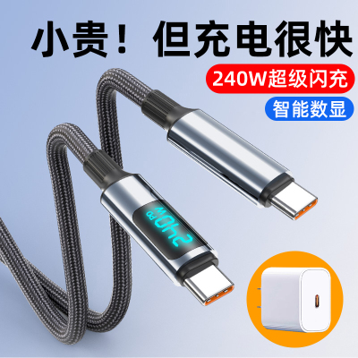 艾胜者数显pd240W闪充双头Type-C数据线适用华为小米苹果17/ipadpro/macbook笔记本手机车载3米ctoc充电器线