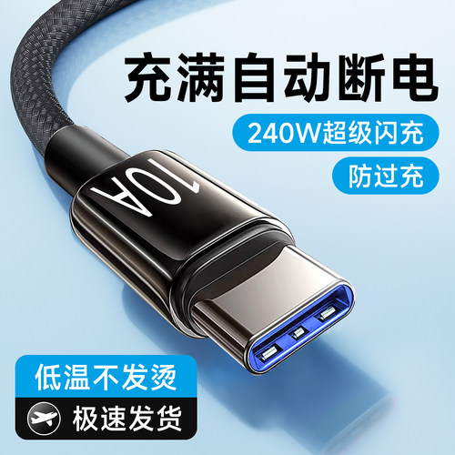艾胜者Type-C数据线10A超级闪充适用华为小米VIVOPPO荣耀600/500/magic8pro安卓240W快充手机车载3米长充电线