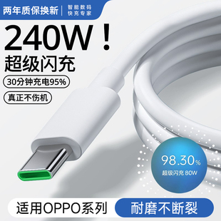 艾胜者240W超级闪充Type-C数据线适用OPPOReno13pro/12/8/7/6/5/4se真我一加ace2/3/5充电器线手机6A车载快充